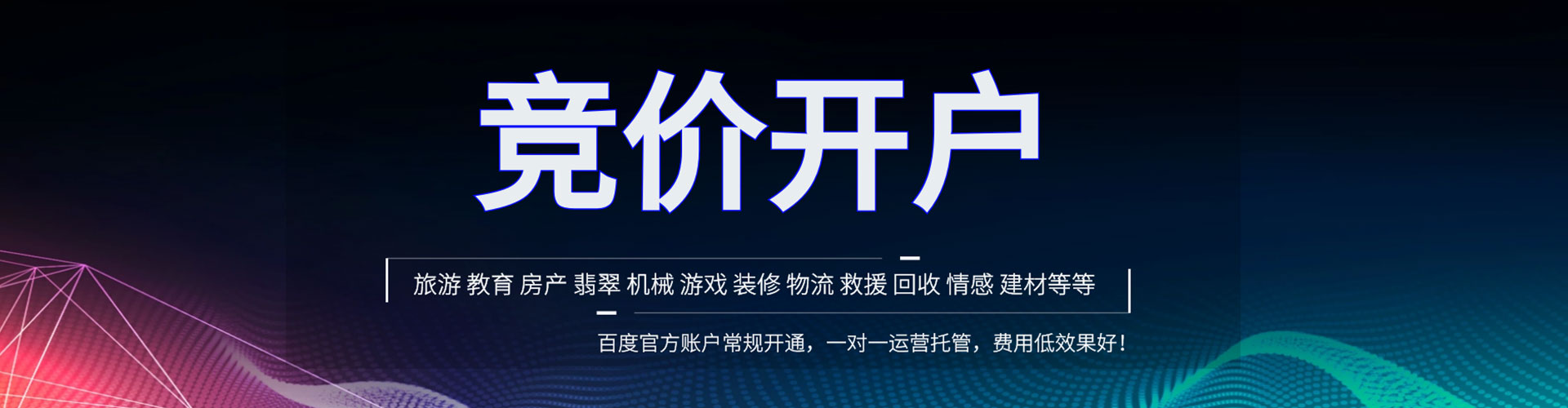 桥东竞价推广开户